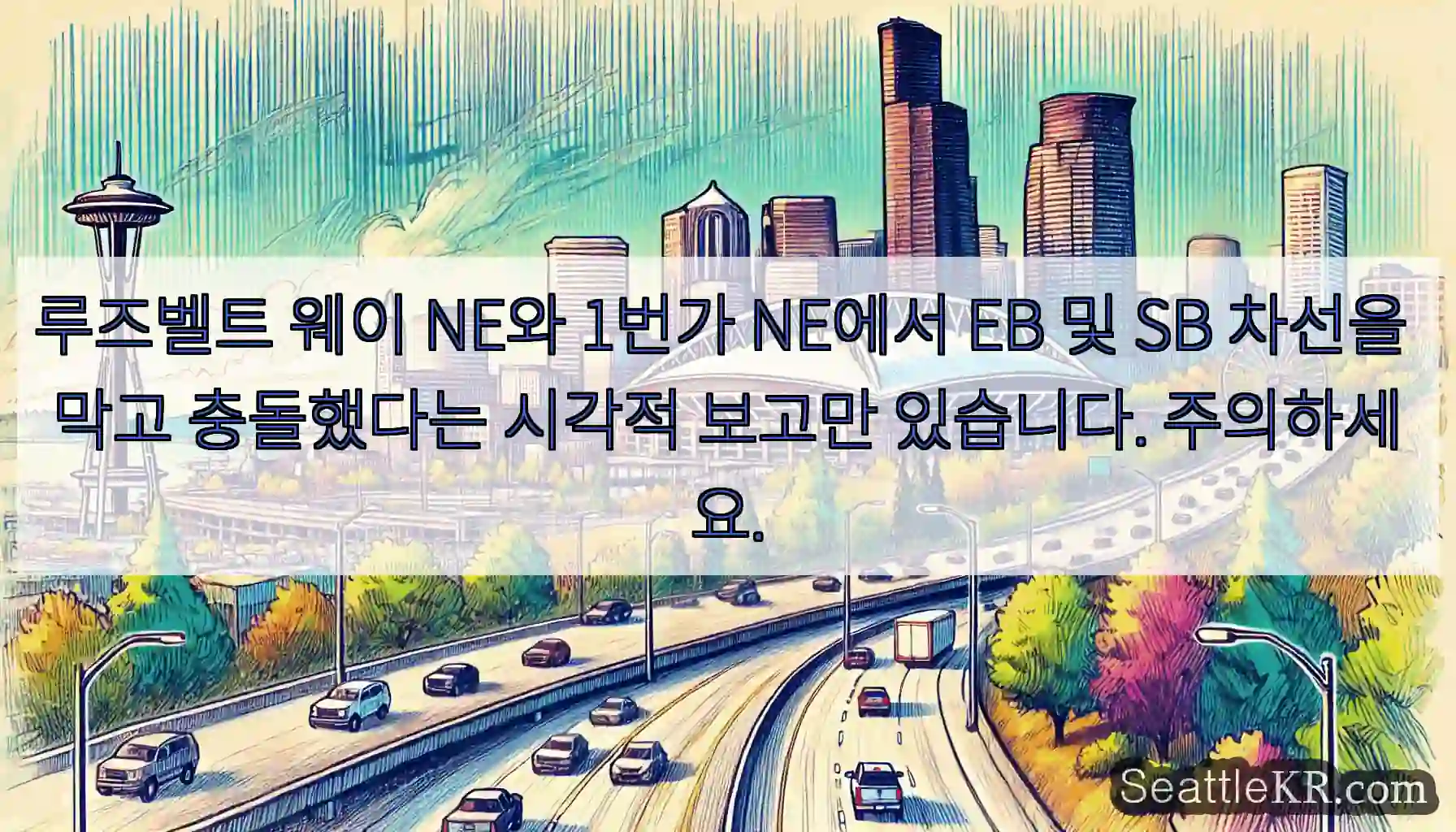 루즈벨트 웨이 NE와 1번가 NE에서 EB 및 SB 차선을 막고 충돌했다는 시각적 보고만