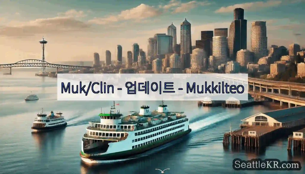 Muk/Clin - 업데이트 - Mukkilteo