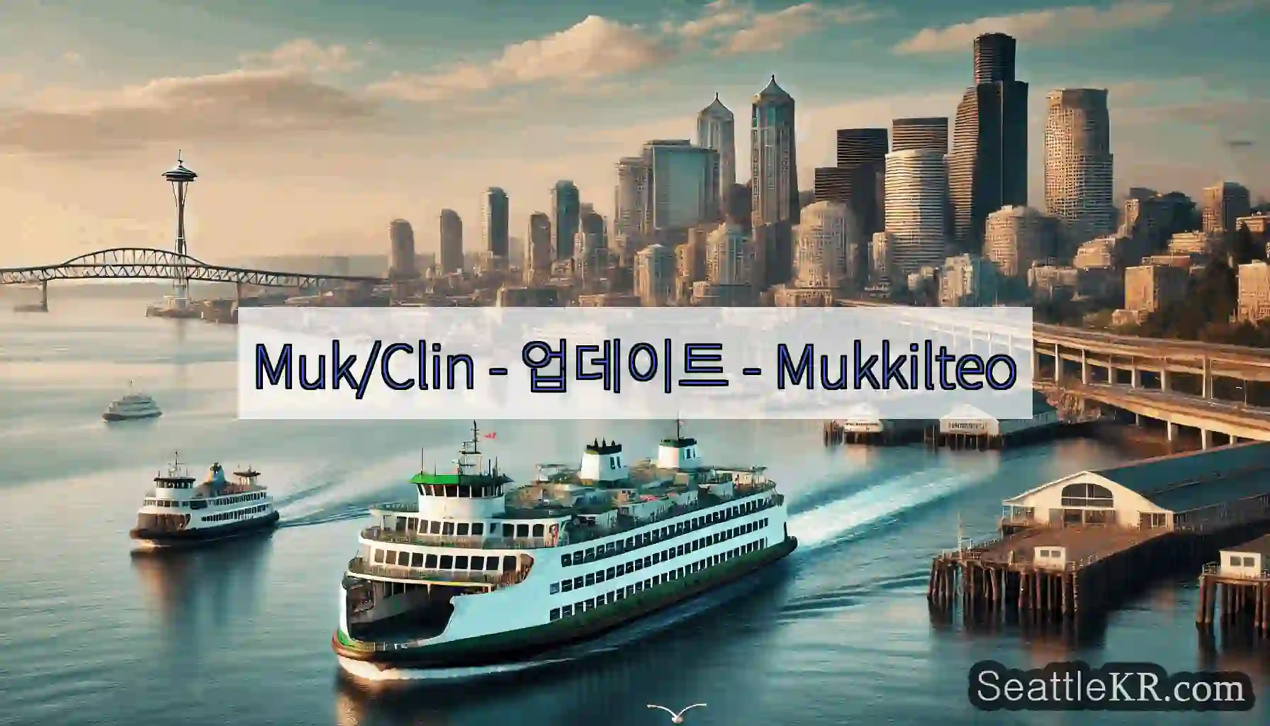 Muk/Clin - 업데이트 - Mukkilteo