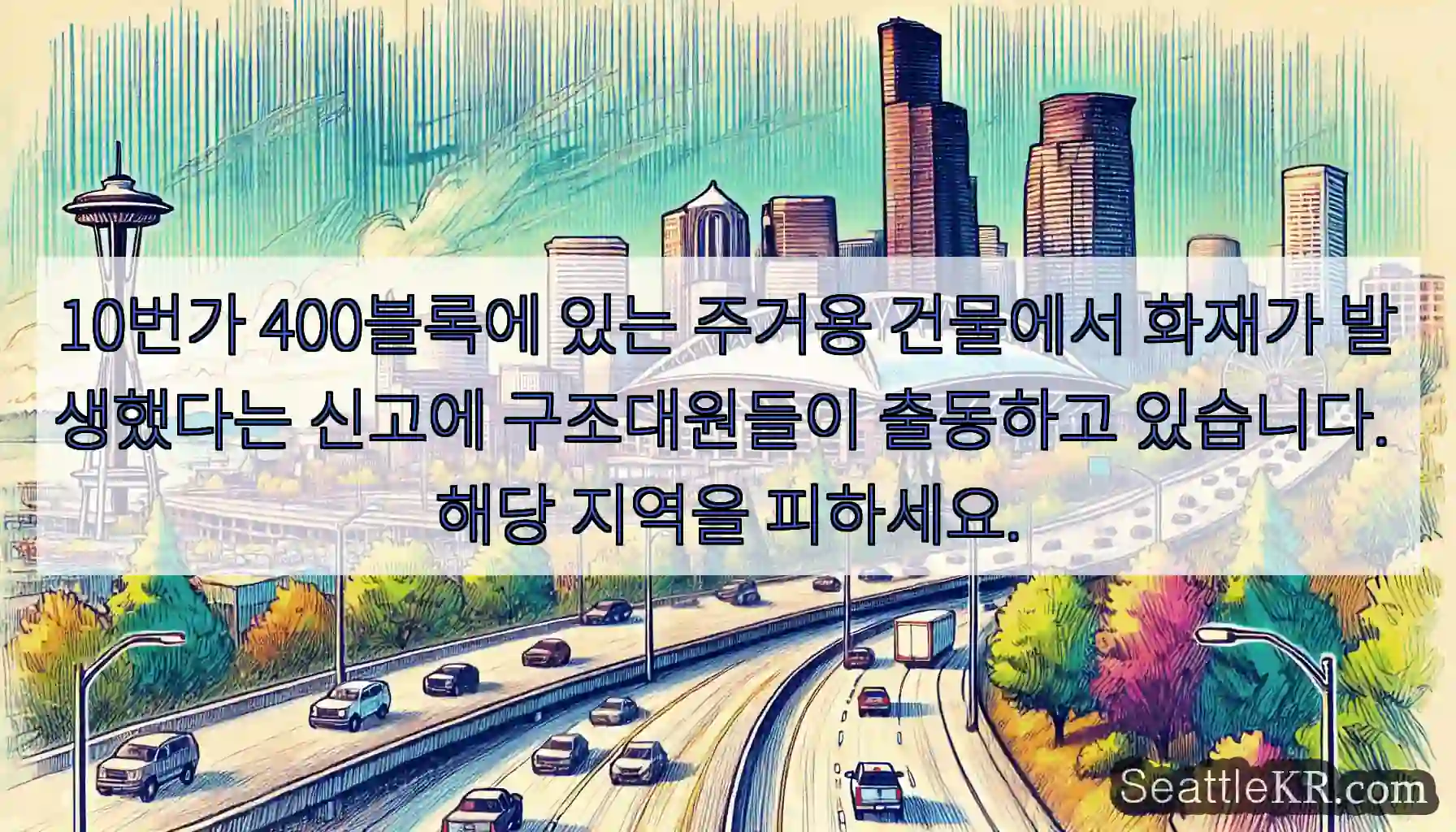 10번가 400블록에 있는 주거용 건물에서 화재가 발생했다는 신고에 구조대원들이 출동하고