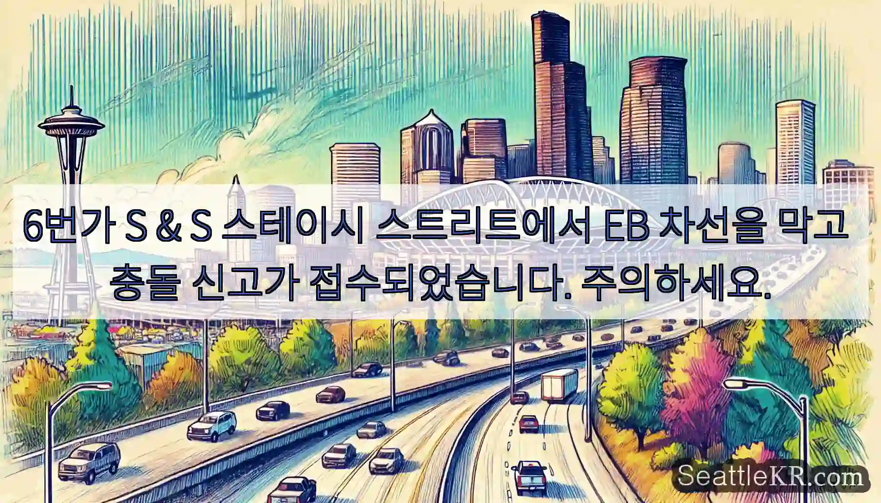 6번가 S & S 스테이시 스트리트에서 EB 차선을 막고 충돌 신고가 접수되었습니다.