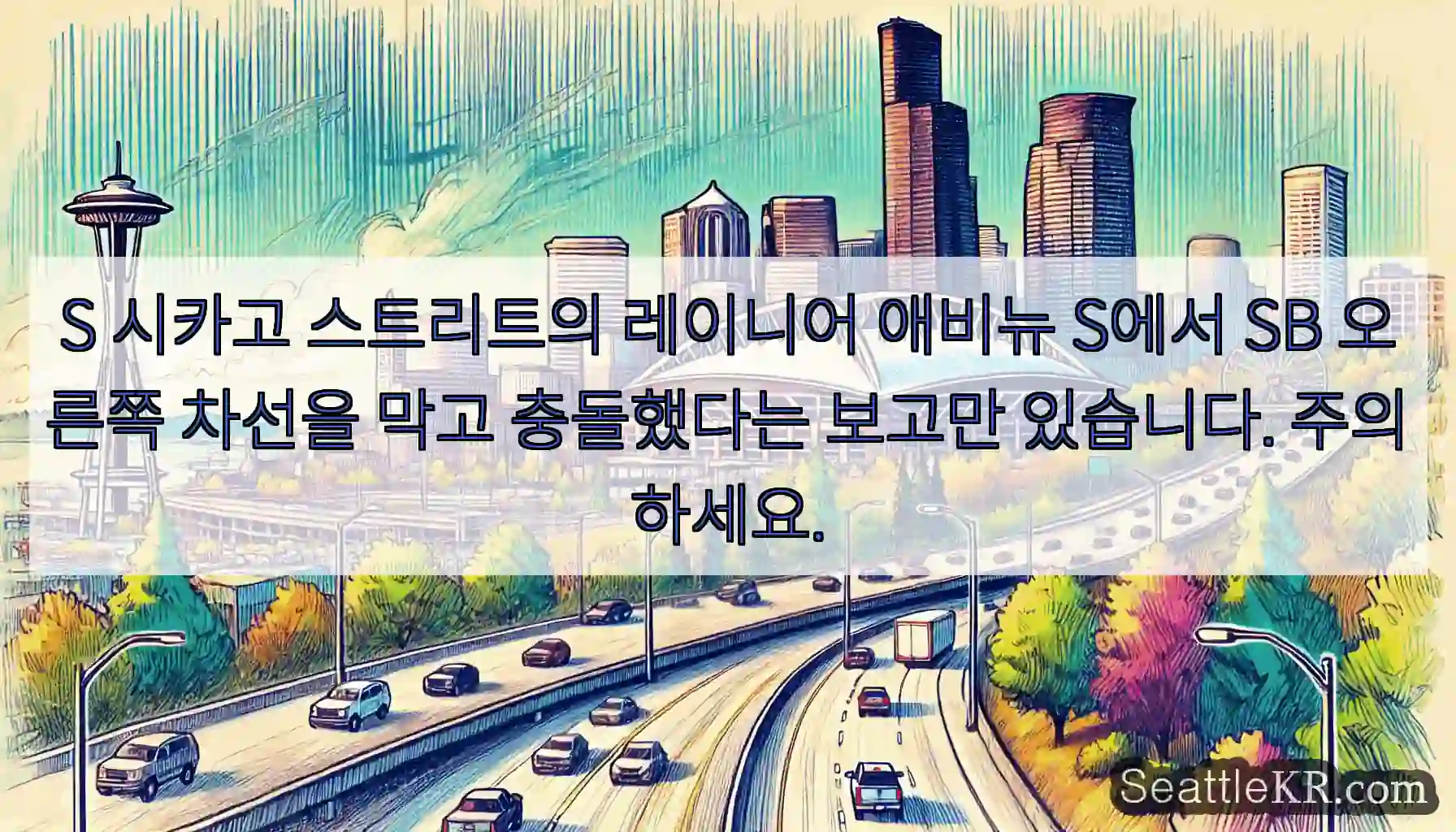 S 시카고 스트리트의 레이니어 애비뉴 S에서 SB 오른쪽 차선을 막고 충돌했다는 보고만