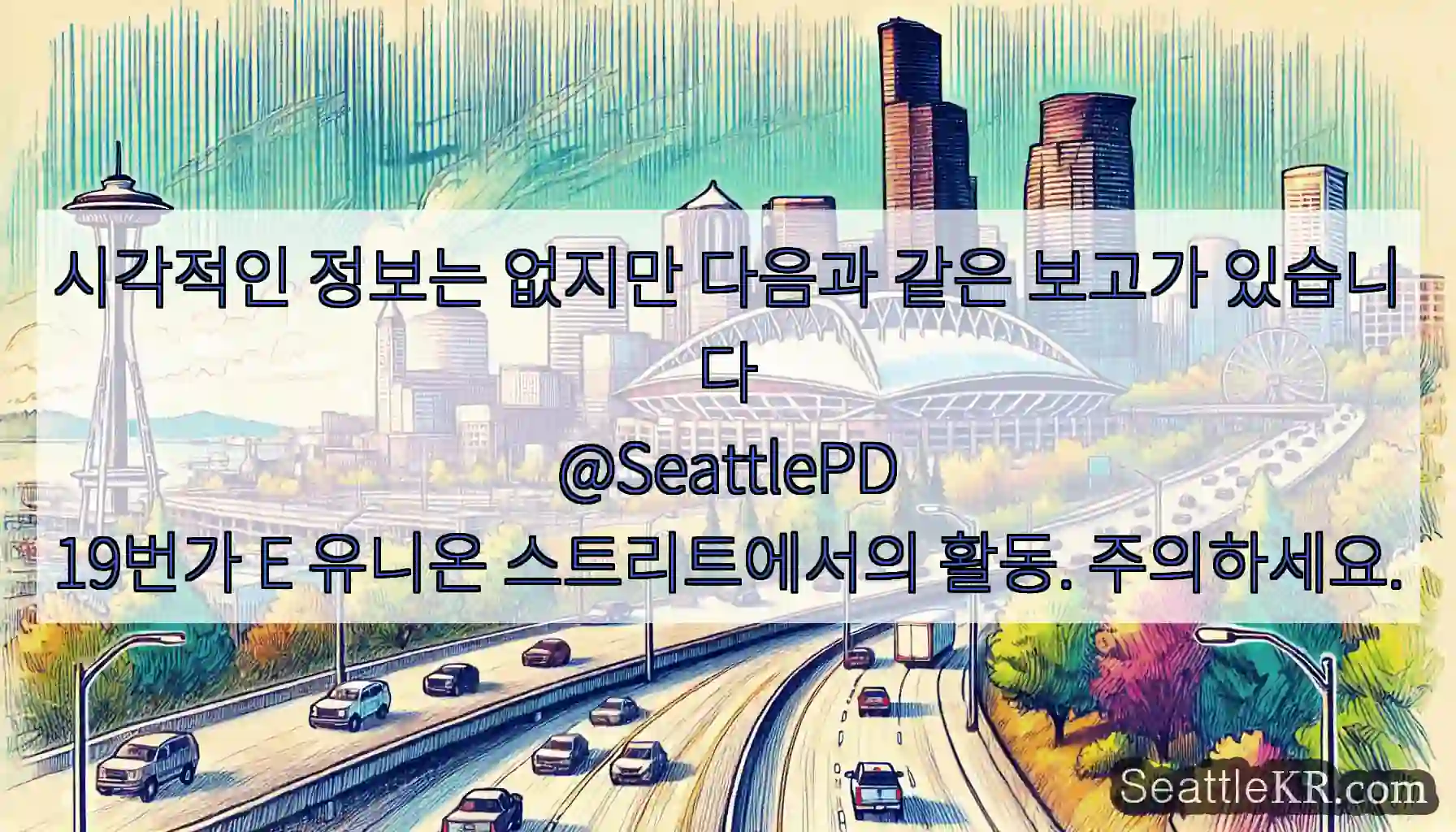 시각적인 정보는 없지만 다음과 같은 보고가 있습니다
@SeattlePD
19번가 E
