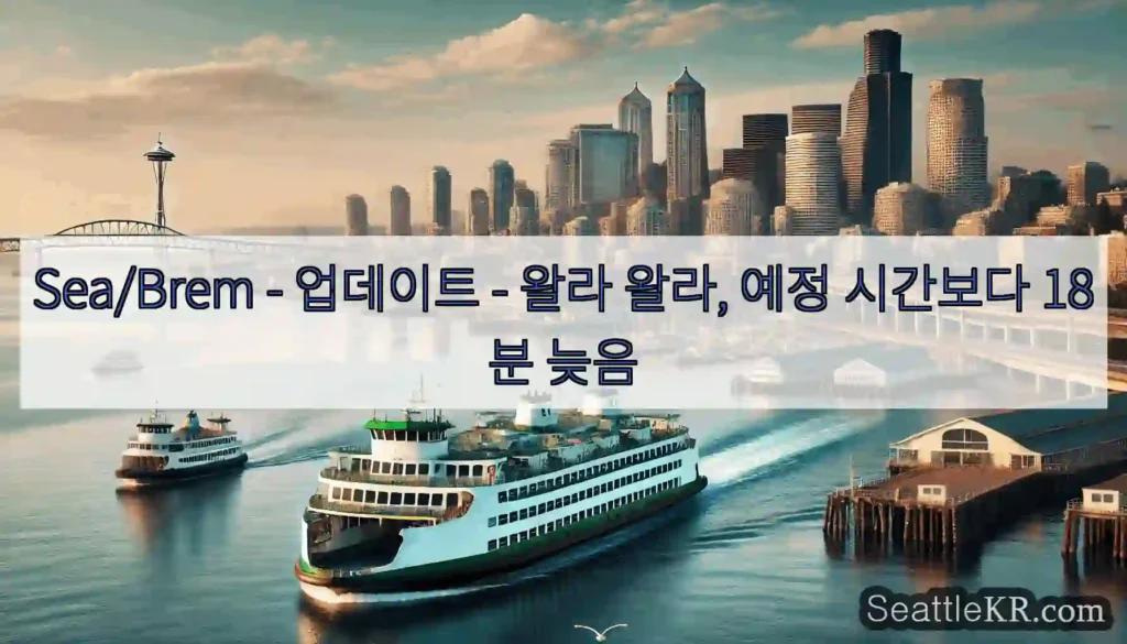 Sea/Brem - 업데이트 - 왈라 왈라, 예정 시간보다 18분 늦음