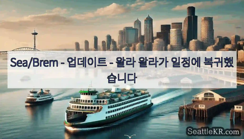 Sea/Brem - 업데이트 - 왈라 왈라가 일정에 복귀했습니다
