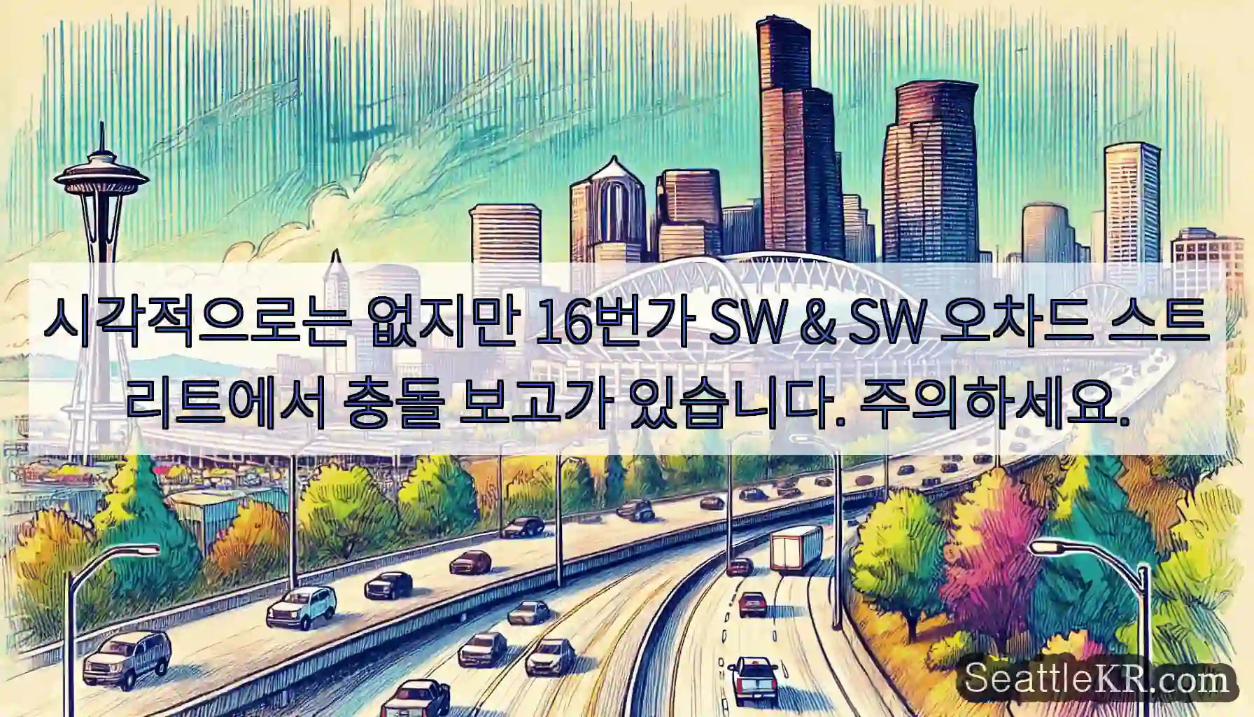 시각적으로는 없지만 16번가 SW & SW 오차드 스트리트에서 충돌 보고가 있습니다.
