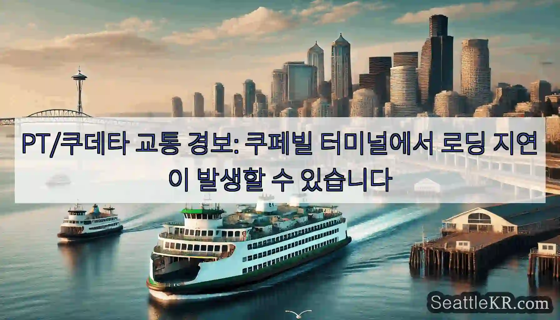 PT/쿠데타 교통 경보: 쿠페빌 터미널에서 로딩 지연이 발생할 수 있습니다