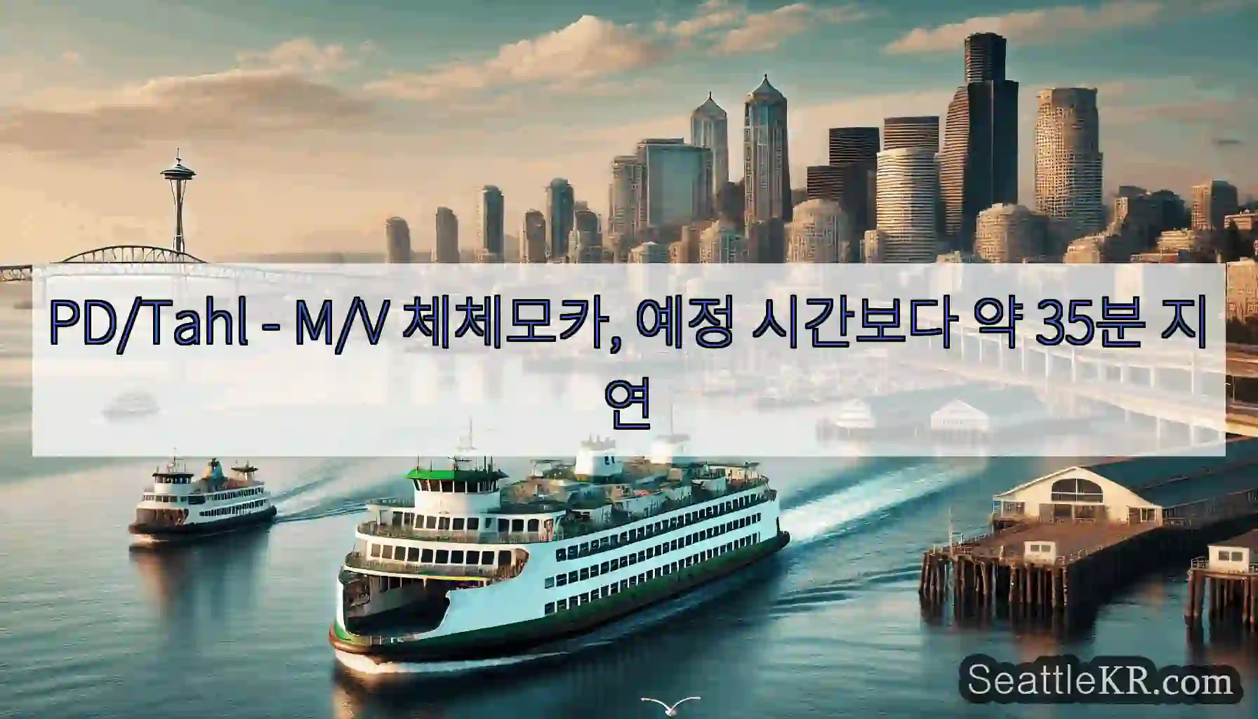 PD/Tahl - M/V 체체모카, 예정 시간보다 약 35분 지연