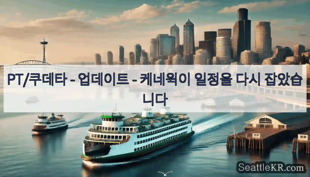 PT/쿠데타 - 업데이트 - 케네윅이 일정을 다시 잡았습니다