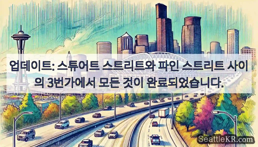 업데이트: 스튜어트 스트리트와 파인 스트리트 사이의 3번가에서 모든 것이 완료되었습니다.