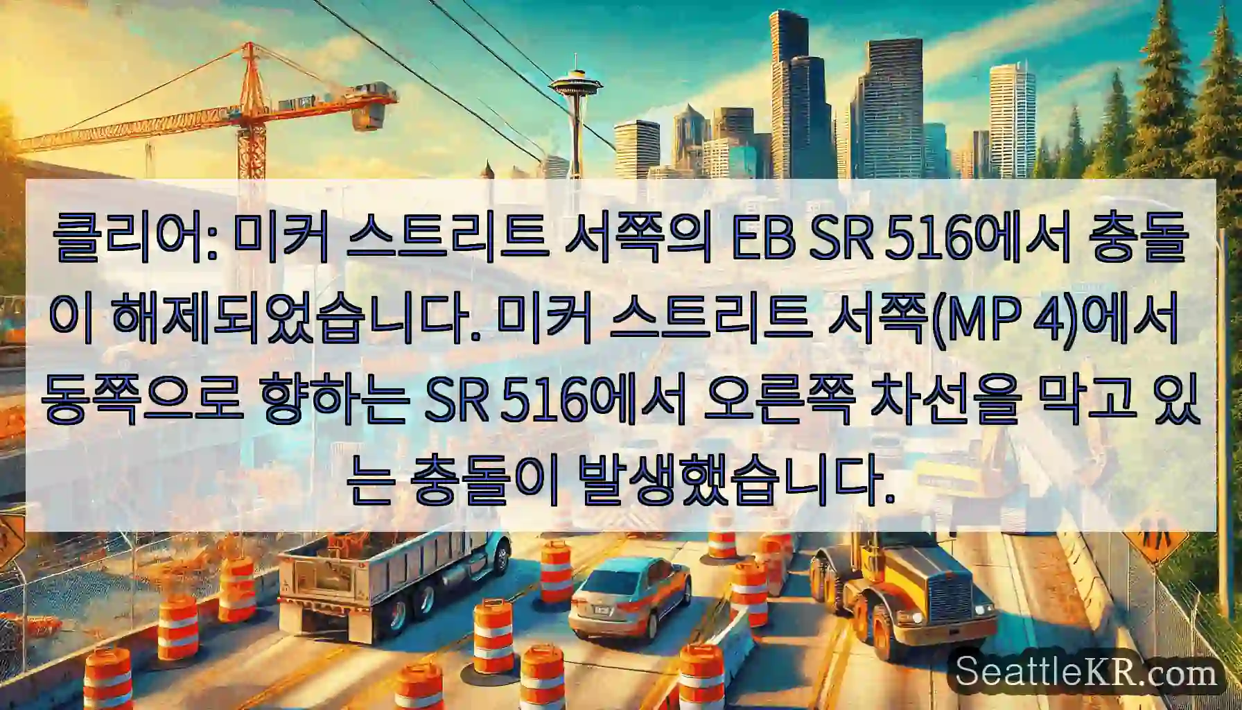 클리어: 미커 스트리트 서쪽의 EB SR 516에서 충돌이 해제되었습니다. 미커 스트리트