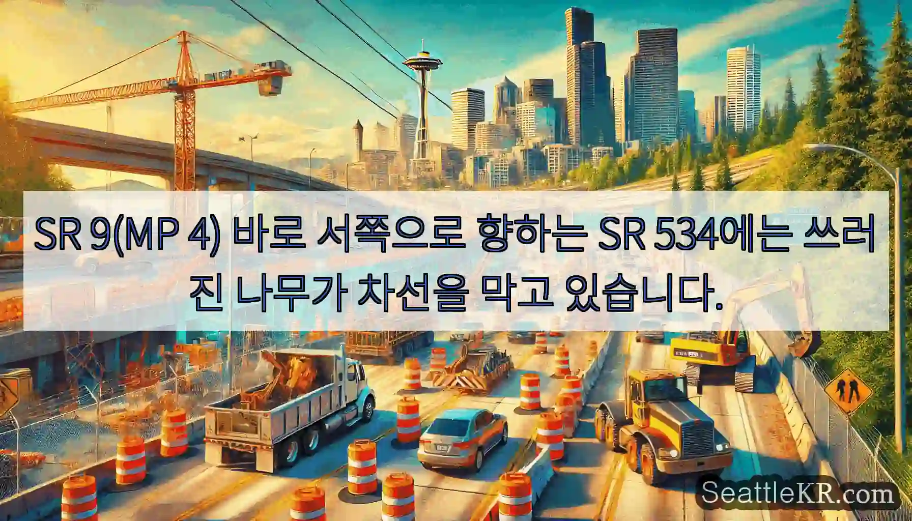 SR 9(MP 4) 바로 서쪽으로 향하는 SR 534에는 쓰러진 나무가 차선을 막고