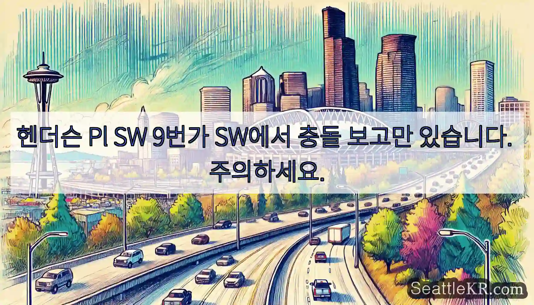 헨더슨 Pl SW 9번가 SW에서 충돌 보고만 있습니다. 주의하세요.
