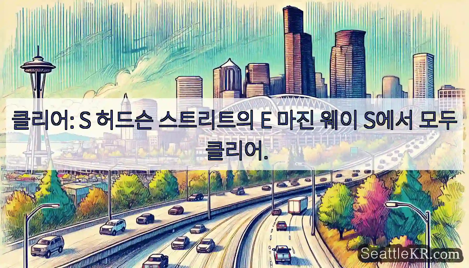 클리어: S 허드슨 스트리트의 E 마진 웨이 S에서 모두 클리어.