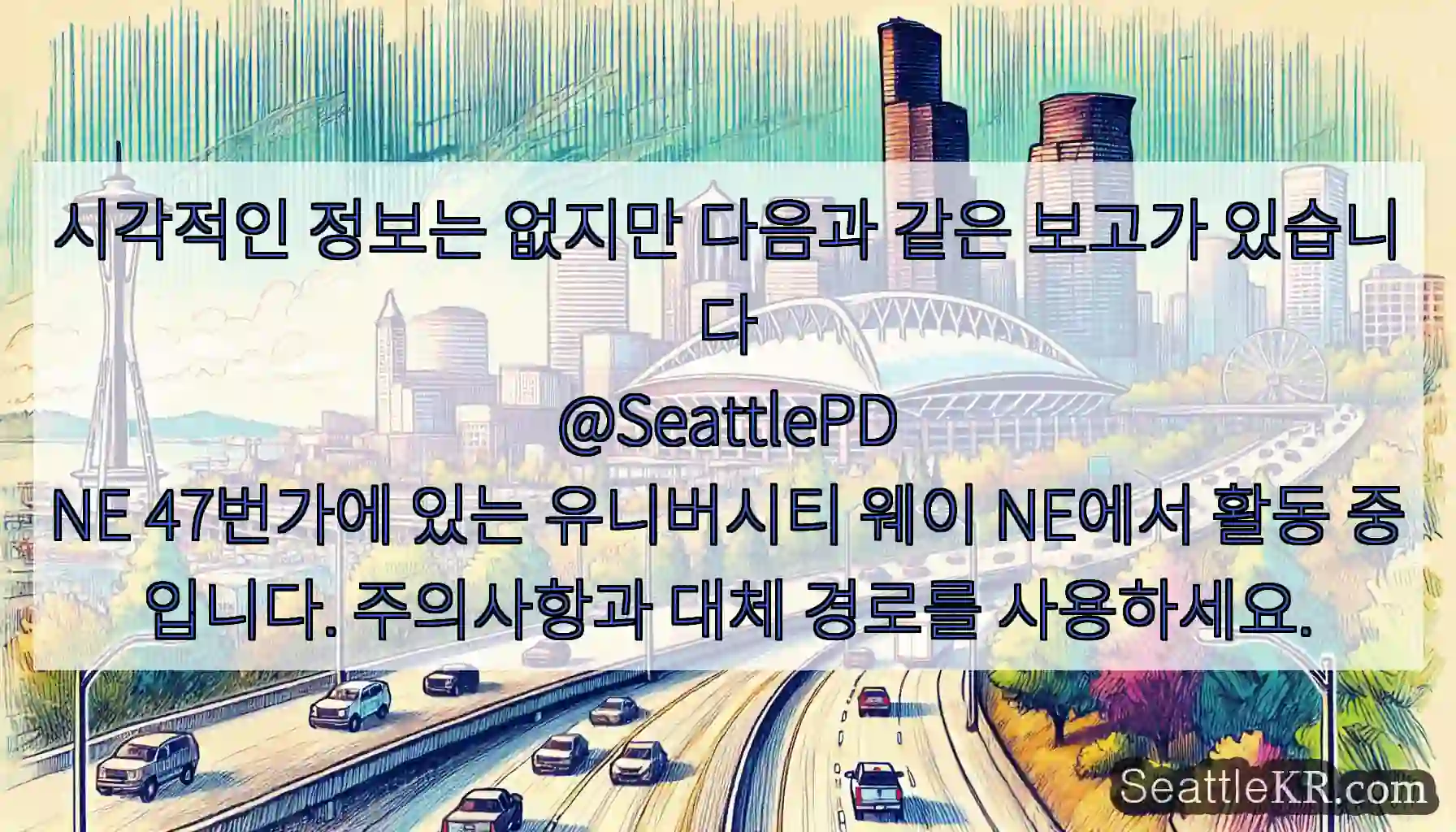시각적인 정보는 없지만 다음과 같은 보고가 있습니다
@SeattlePD
NE 47번가에