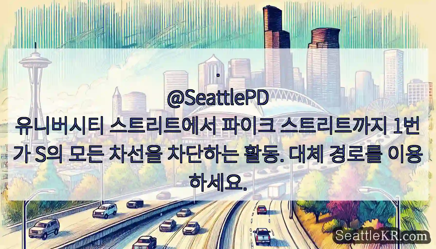.
@SeattlePD
유니버시티 스트리트에서 파이크 스트리트까지 1번가 S의 모든