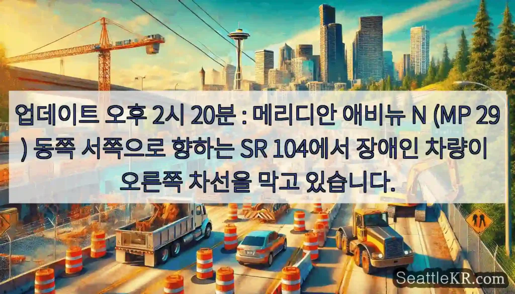 업데이트 오후 2시 20분 : 메리디안 애비뉴 N (MP 29) 동쪽 서쪽으로 향하는