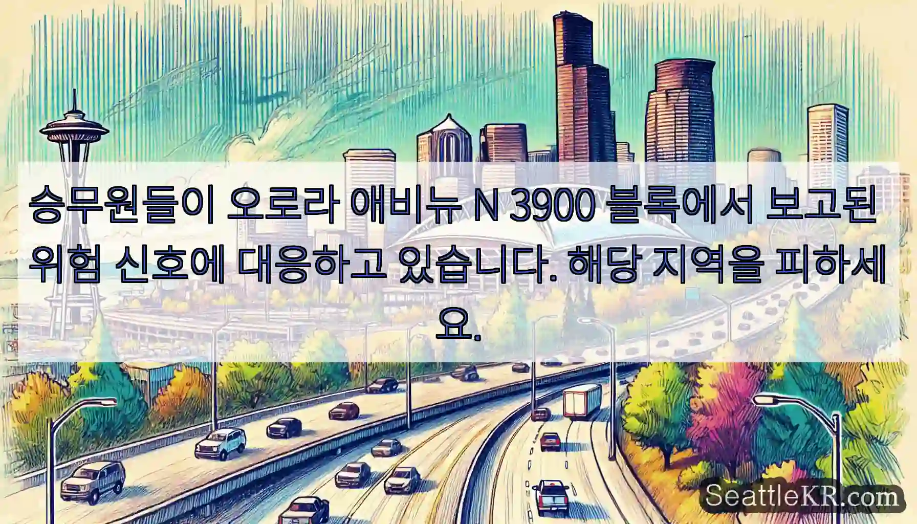 승무원들이 오로라 애비뉴 N 3900 블록에서 보고된 위험 신호에 대응하고 있습니다.