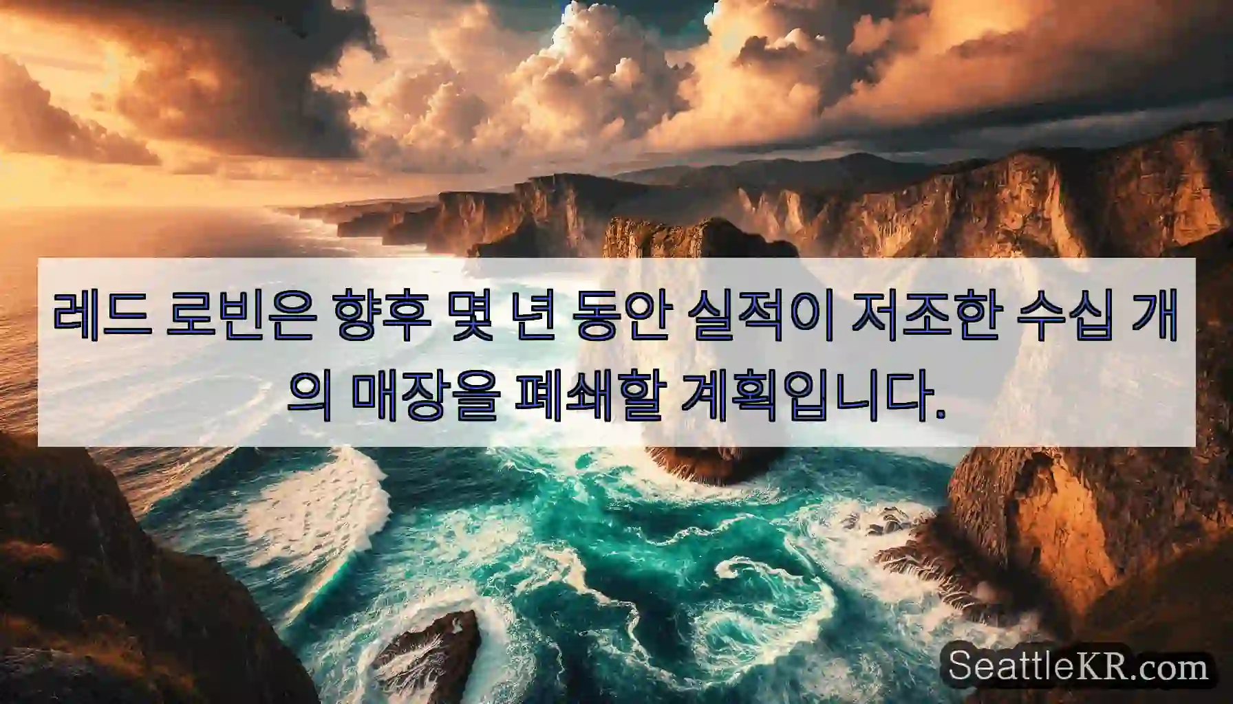 레드 로빈은 향후 몇 년 동안 실적이 저조한 수십 개의 매장을 폐쇄할 계획입니다.