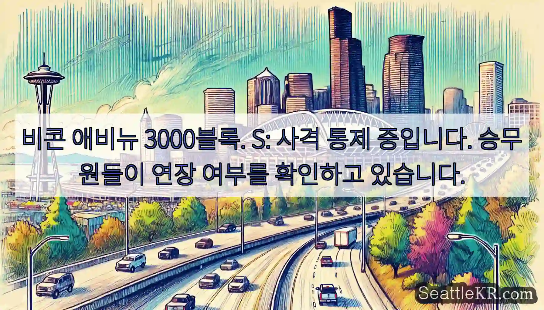 비콘 애비뉴 3000블록. S: 사격 통제 중입니다. 승무원들이 연장 여부를 확인하고