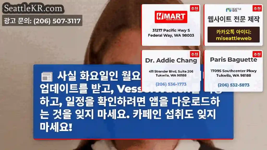 사실 화요일인 월요일을 축하합니다! 업데이트를 받고, VesselWatch를 시청하고,