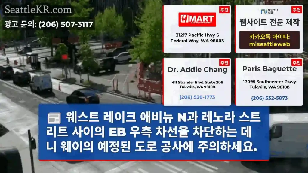 웨스트 레이크 애비뉴 N과 레노라 스트리트 사이의 EB 우측 차선을 차단하는 데니 웨이의
