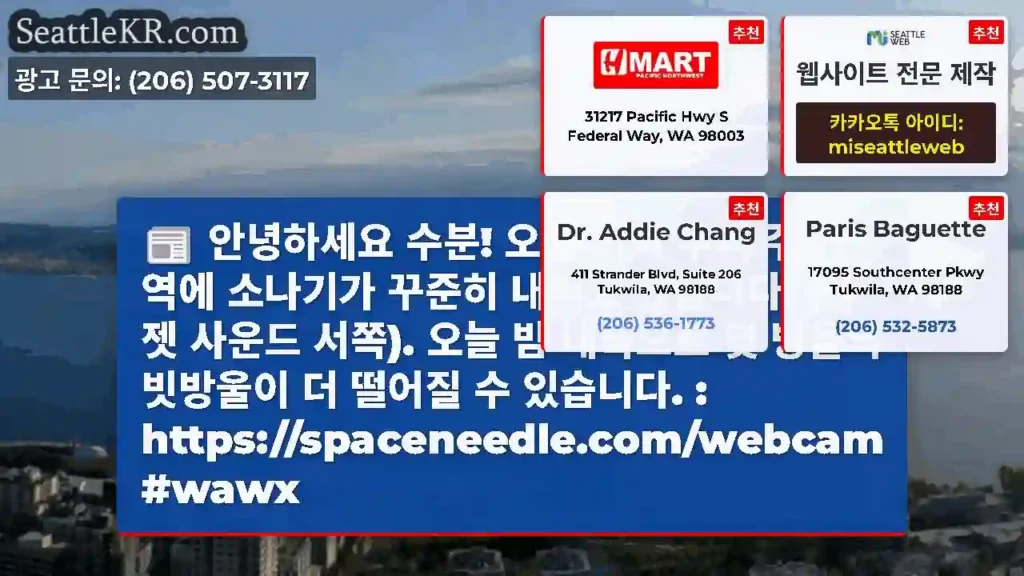 안녕하세요 수분! 오늘 저녁 우리 주 전역에 소나기가 꾸준히 내리고 있습니다. (퓨젯