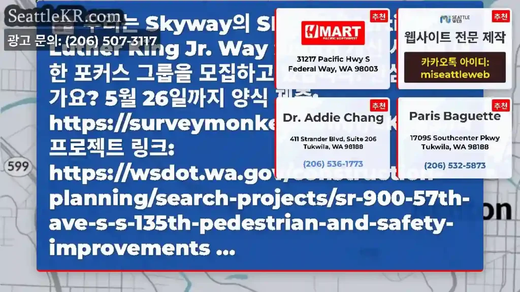 우리는 Skyway의 SR 900/Martin Luther King Jr. Way
