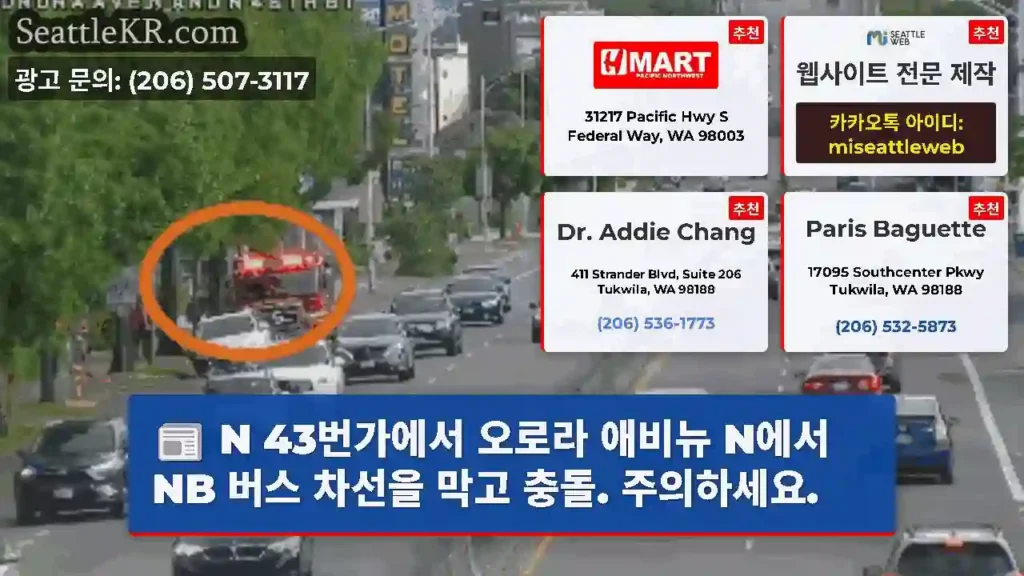 N 43번가에서 오로라 애비뉴 N에서 NB 버스 차선을 막고 충돌. 주의하세요.