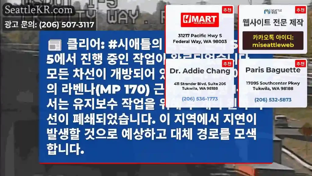 클리어: #시애틀의 라벤나 근처 SB I-5에서 진행 중인 작업이 완료되었습니다. 모든