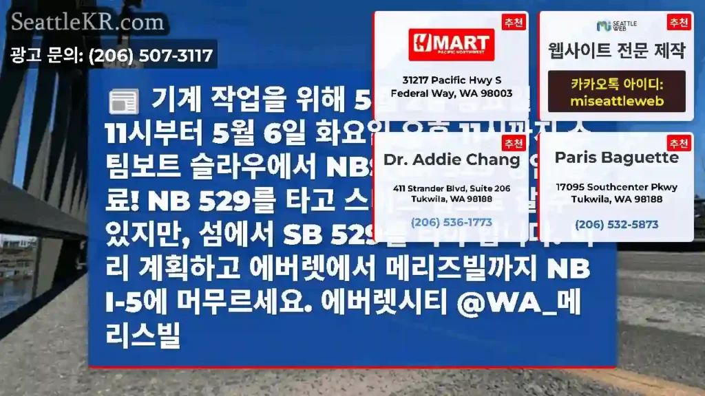 기계 작업을 위해 5월 2일 금요일 오후 11시부터 5월 6일 화요일 오후 11시까지