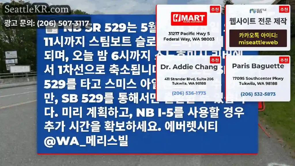 NB SR 529는 5월 13일 화요일 오후 11시까지 스팀보트 슬로우 브리지에서