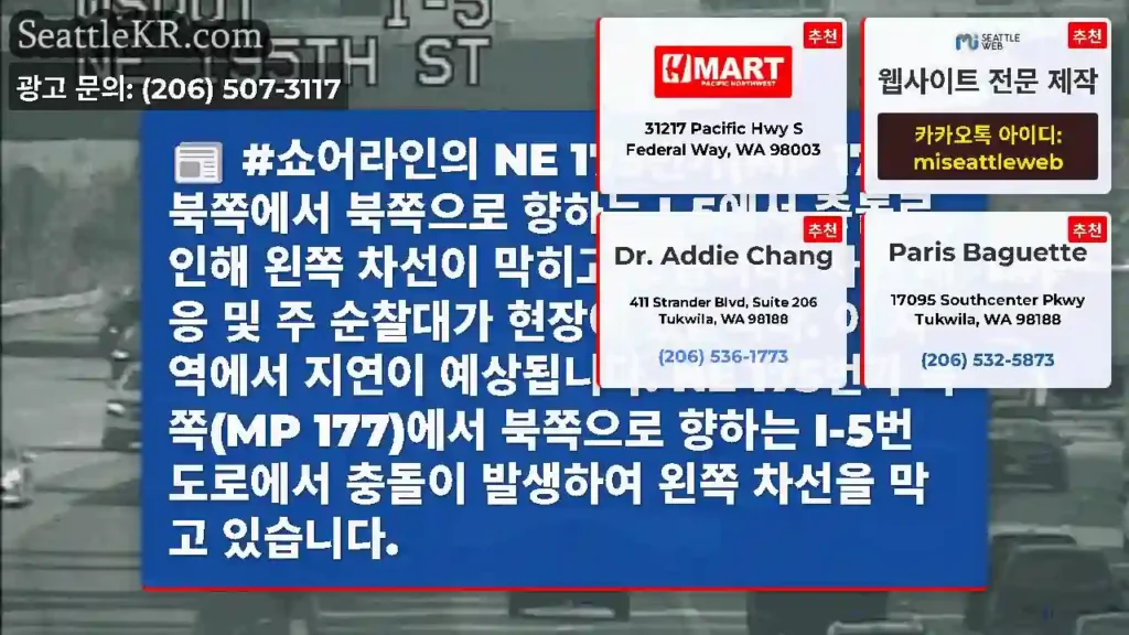 #쇼어라인의 NE 175번가(MP 177) 북쪽에서 북쪽으로 향하는 I-5에서 충돌로