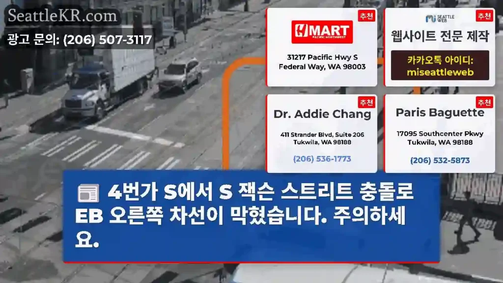4번가 S에서 S 잭슨 스트리트 충돌로 EB 오른쪽 차선이 막혔습니다. 주의하세요.