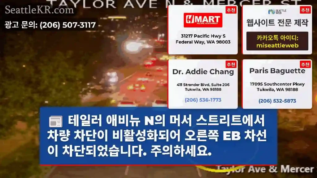 테일러 애비뉴 N의 머서 스트리트에서 차량 차단이 비활성화되어 오른쪽 EB 차선이