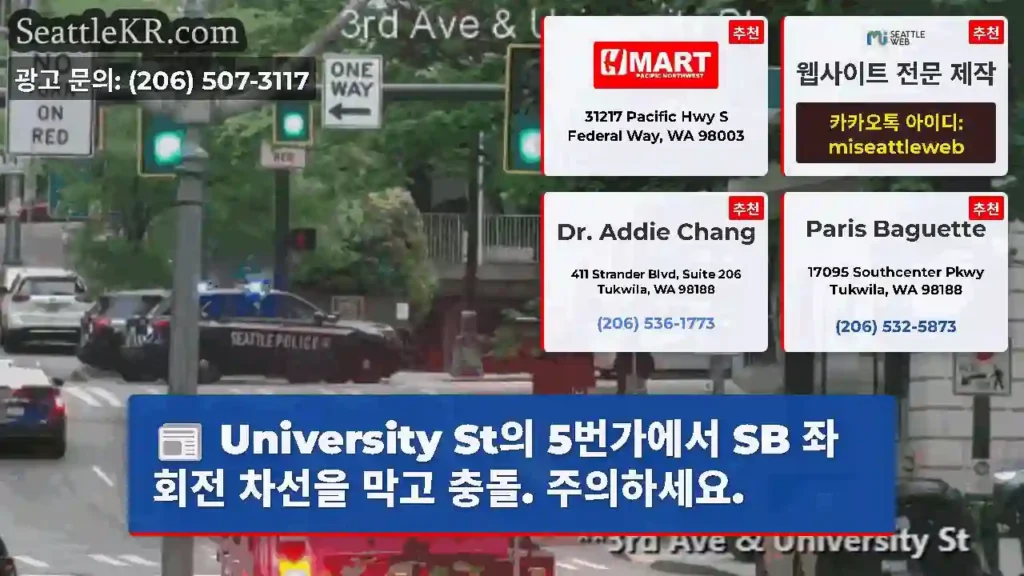 University St의 5번가에서 SB 좌회전 차선을 막고 충돌. 주의하세요.