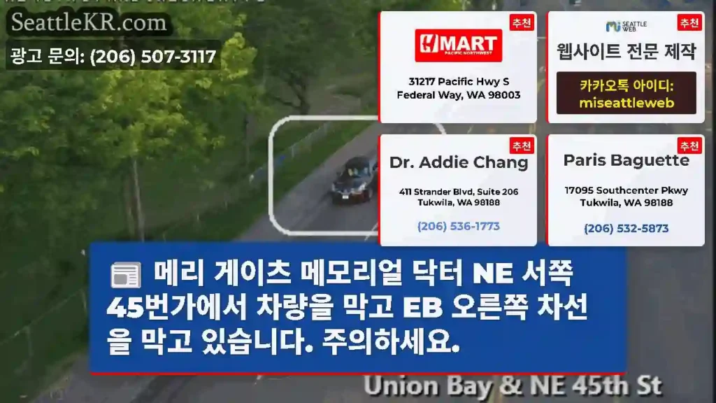 메리 게이츠 메모리얼 닥터 NE 서쪽 45번가에서 차량을 막고 EB 오른쪽 차선을 막고