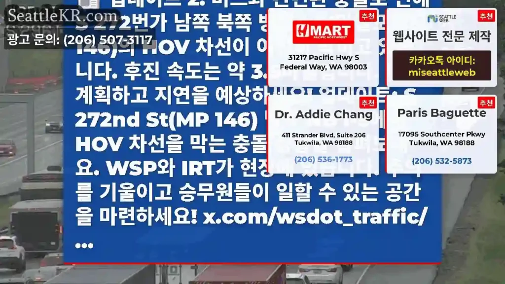 업데이트 2: 버스와 관련된 충돌로 인해 S 272번가 남쪽 북쪽 방향 I-5(마일포스트