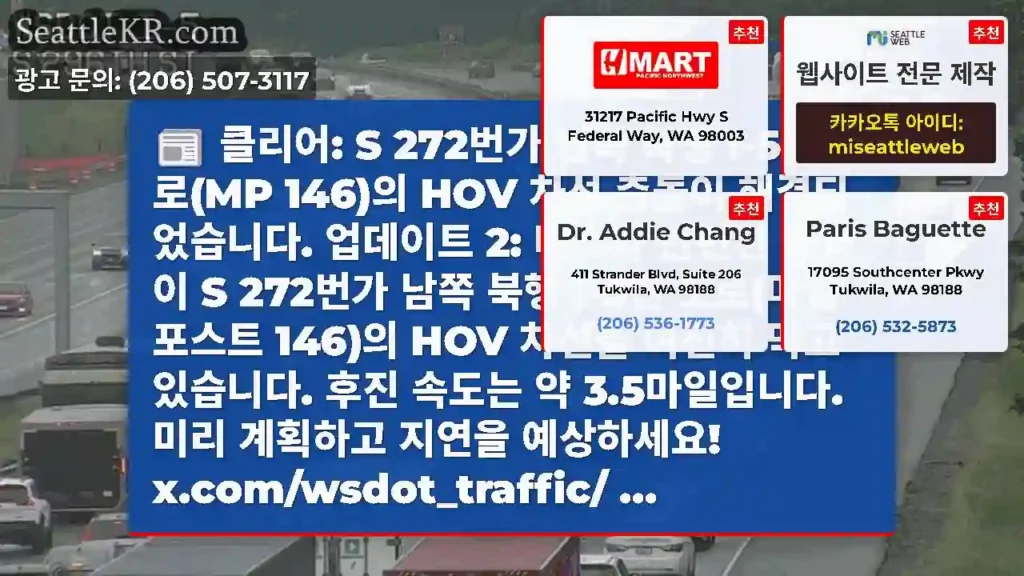 클리어: S 272번가 남쪽 북행 I-5번 도로(MP 146)의 HOV 차선 충돌이