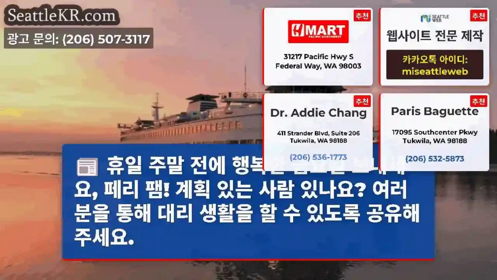 휴일 주말 전에 행복한 금요일 보내세요, 페리 팸! 계획 있는 사람 있나요? 여러분을
