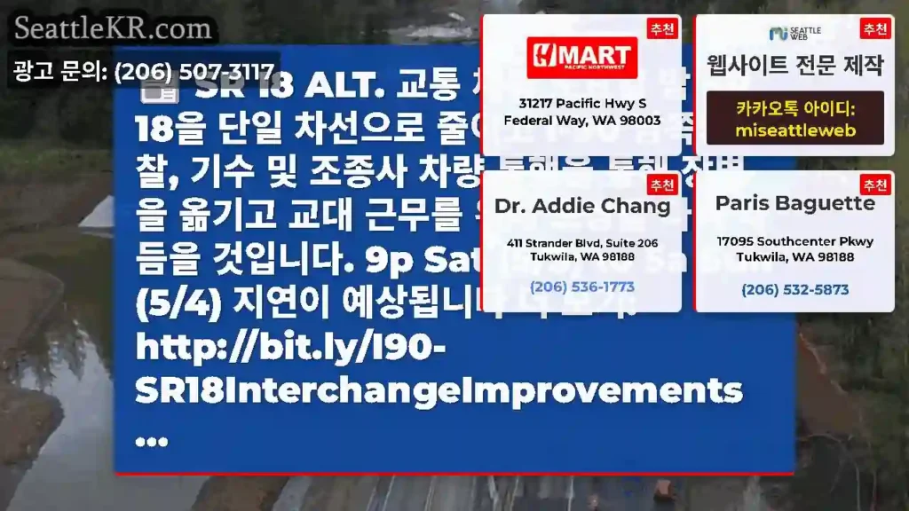 SR 18 ALT. 교통 체증 토요일 밤 SR 18을 단일 차선으로 줄이고 I-90