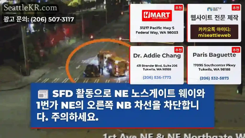 SFD 활동으로 NE 노스게이트 웨이와 1번가 NE의 오른쪽 NB 차선을 차단합니다.