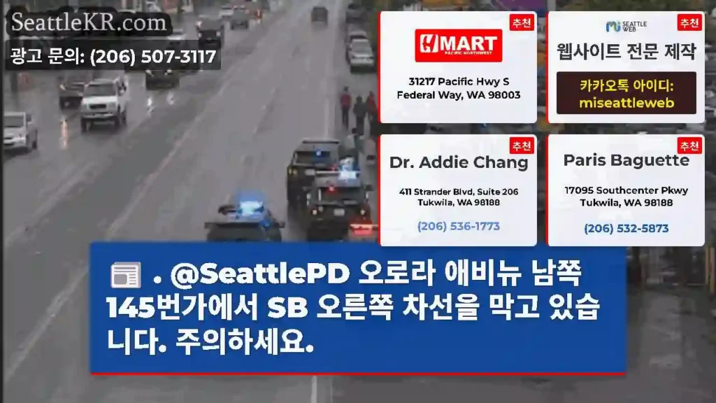 . @SeattlePD 오로라 애비뉴 남쪽 145번가에서 SB 오른쪽 차선을 막고