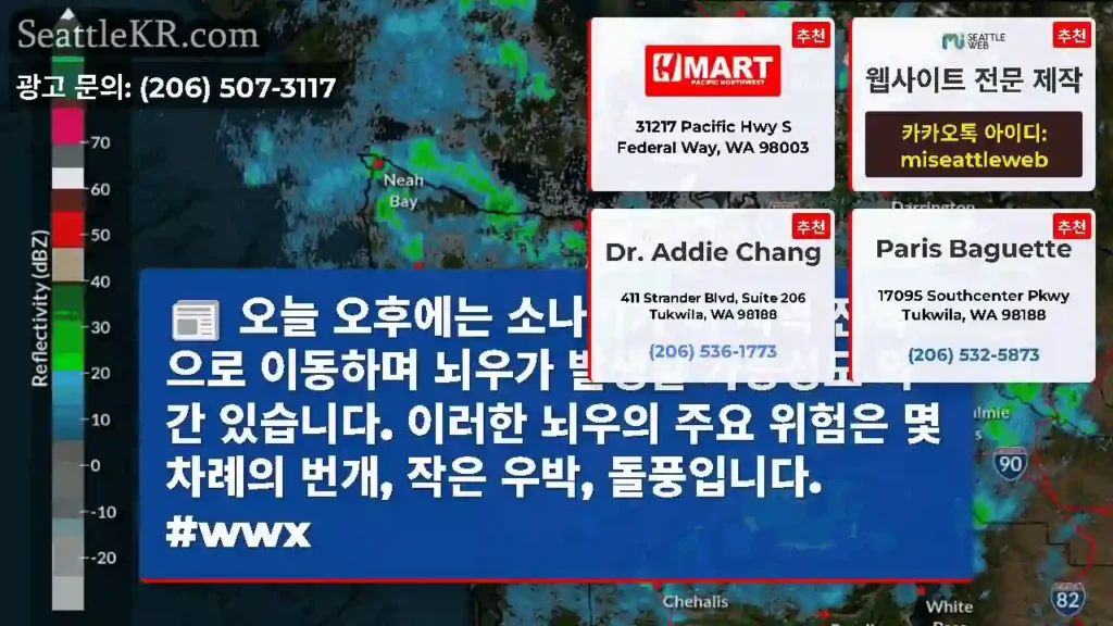 오늘 오후에는 소나기가 이 지역 전역으로 이동하며 뇌우가 발생할 가능성도 약간 있습니다.