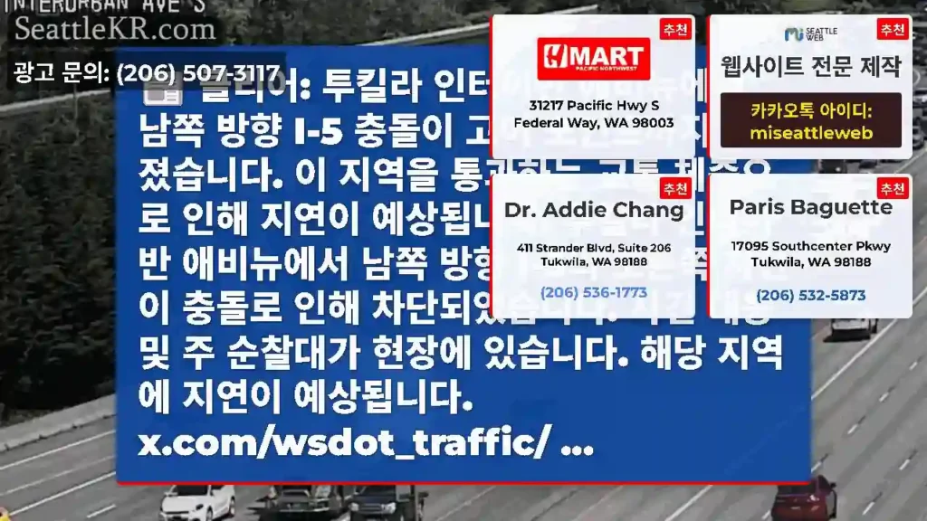 클리어: 투킬라 인터어반 애비뉴에서 남쪽 방향 I-5 충돌이 고어 포인트까지