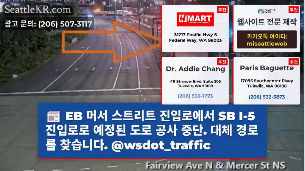 EB 머서 스트리트 진입로에서 SB I-5 진입로로 예정된 도로 공사 중단. 대체 경로를