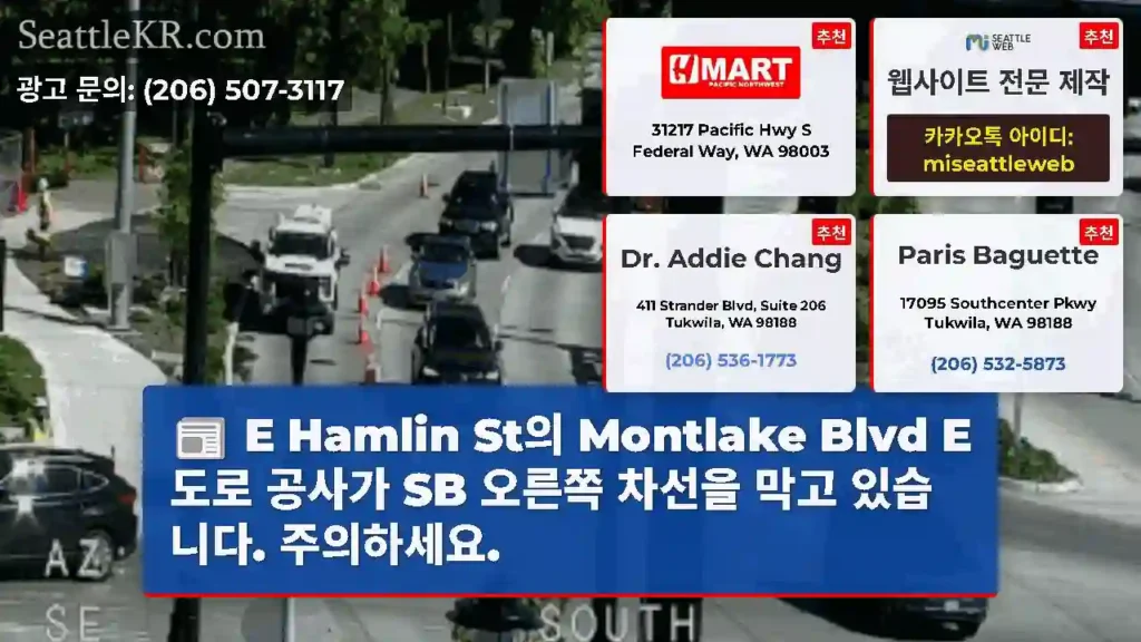 E Hamlin St의 Montlake Blvd E 도로 공사가 SB 오른쪽 차선을 막고