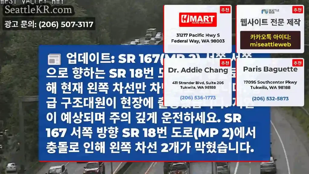 업데이트: SR 167(MP 2) 서쪽 서쪽으로 향하는 SR 18번 도로에서 충돌로 인해