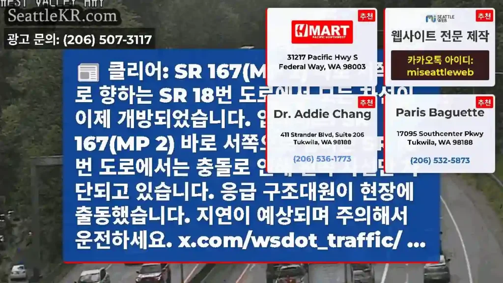 클리어: SR 167(MP 2) 바로 서쪽으로 향하는 SR 18번 도로에서 모든 차선이