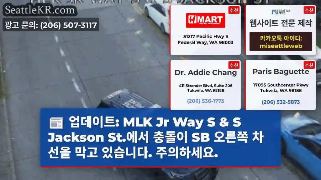 업데이트: MLK Jr Way S & S Jackson St.에서 충돌이 SB 오른쪽